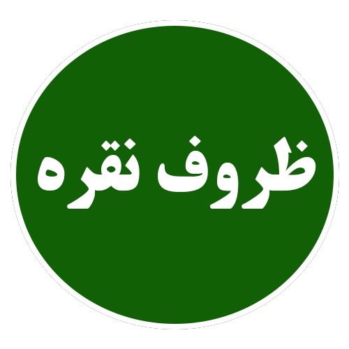 ظروف نقره